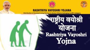 राष्ट्रीय वयोश्री योजना- Rashtriy Vayoshri Yojna