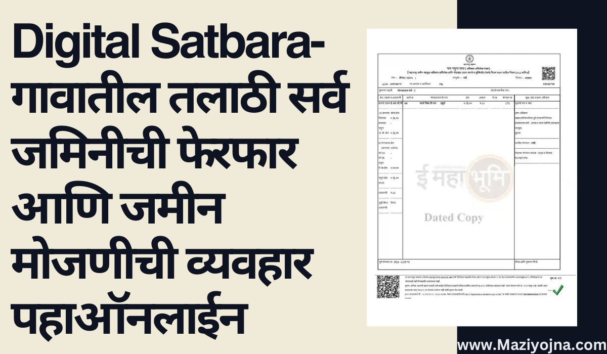 Digital Satbara-गावातील तलाठी सर्व जमिनीची फेरफार आणि जमीन मोजणीची व्यवहार पहाऑनलाईन